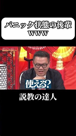 A master of preaching puts his juniors in a panic lol #WednesdayDowntown #Sermon #Hilarious #Japa...