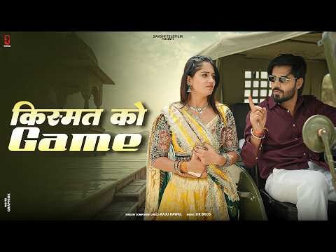 Kismit Ko Game | Raju Rawal | New Love Song | Rajashtsni Love Song