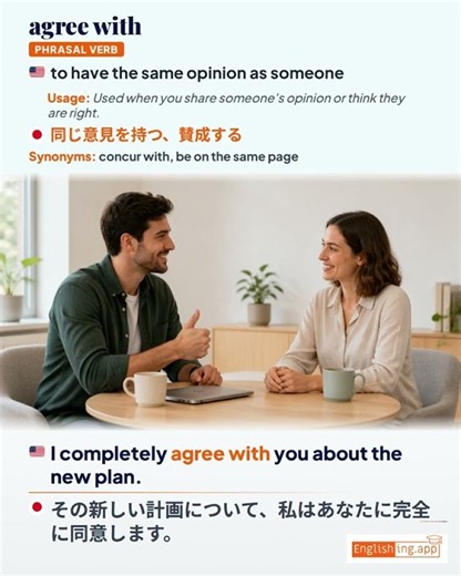 Agree With: English expression meaning and example