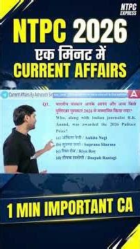 NTPC 2026 ONE MIN में FAST REVISION #ashutoshsir #currentaffairs2026 #currentaffairstoday #ntpc_exam