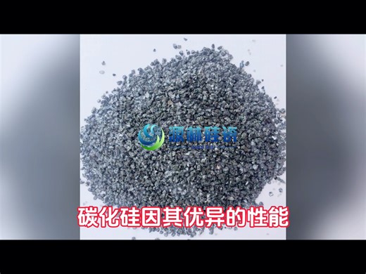 山东源林硅瓷新材料的碳化硅，俗称金刚砂。适合高频、高压应用，被广泛应用于半导体、耐火材料、陶瓷加工等。#碳化硅 #碳化硅衬底 #碳化硅颗粒 #碳化硅材料