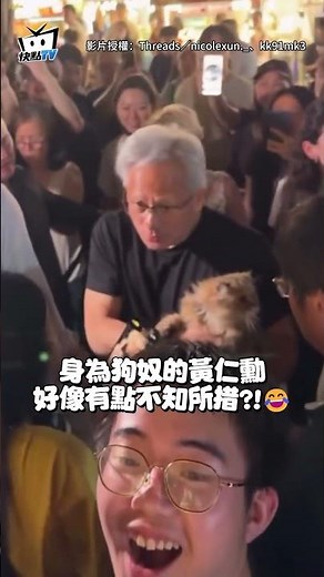 黃仁勳逛夜市看見貓咪「眼神瞬間亮起」 溫柔抱入懷中！網：變招財貓了！ #shorts