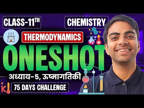 अध्याय-5, ऊष्मागतिकी | One shot Revision | Class-11th Chemistry | कक्षा-11 रसायन विज्ञान