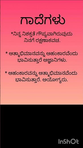 👉kannada gade matugalu|ಮಹತ್ತ್ವದ ಗಾದೆಗಳು#shorts