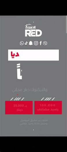 استمتع بتطبيقات سوشيال ميديا مجانية مع RED25