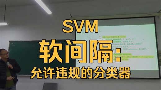 机器学习课程 2-1-统计学习102-linear SVM with soft margin