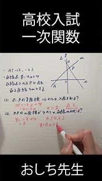 【入試レベルに挑戦】中2一次関数 #数学 #勉強