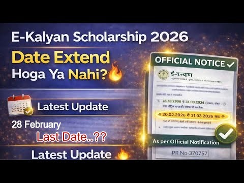 E-Kalyan Scholarship 2025-26 Date Extend Hoga Ya Nahi?| Last Date 28 Feb ya 31 March | Latest Update
