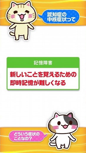 認知症の中核症状とは？覚え方や対応方法を解説 #shorts