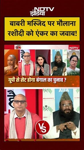 Bengal Babri Masjid|Maulana Rashidi| Sucherita Kukreti: बाबरी मस्जिद पर मौलाना रशीदी को एंकर का जवाब