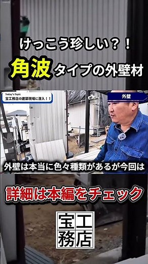 「やっぱり餅は餅屋」板金職人が仕上げるガルバリウム外壁。住宅に倉庫用の素材を大胆に使うメリットとは？#外壁 #ガルバリウム #注文住宅 #板金職人 #マイホー #大阪工務店#狭小住宅#工務店