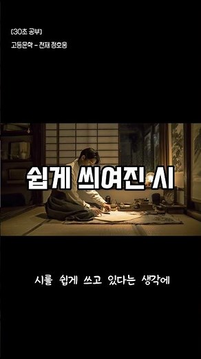 시가 쉽게 써지는 게 부끄럽다" | 윤동주 「쉽게 씌어진 시