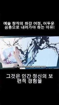 [붓 끝에서 피어나는 사색의 시간|문인화|그림이야기] 가장 자연에 가까운 예술 — 먹과 붓의 찰나 미학 #문인화