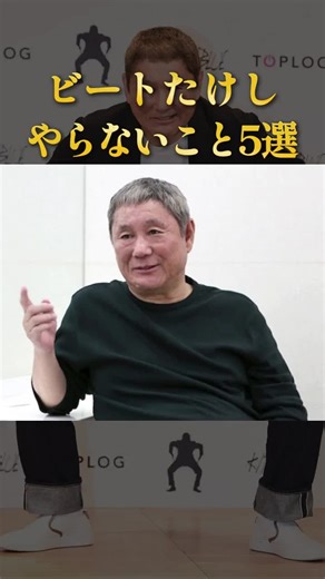 北野武の教えと掃除の重要性