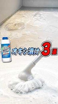 [Must-Watch] 3 Ways to Deep Clean Your Bathroom Floor with OxiClean!
