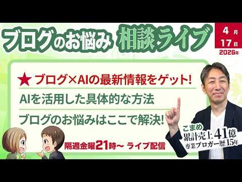 【4/17金 21:00〜 】バイブコーディングを使ってAIライティングの実践 ブログの教科書 YouTubeセミナー