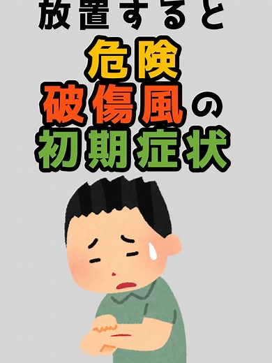 破傷風の初期症状と予防法