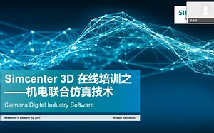 Simcenter3D 机电联合仿真应用