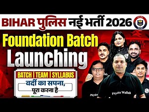 Bihar Police New Vacancy 2026 | Bihar Police Constable Foundation Batch Launch | Bihar Exams Wallah