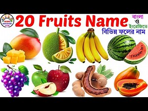 Fruits Name | Learning 20 Common Fruits Names in English with Pic | Fruits Name Vocabulary Tollders