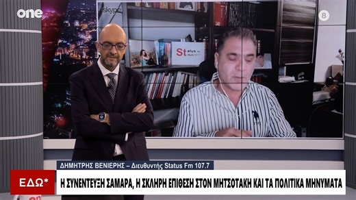 Βενιέρης: «Ο Σαμαράς προτάσσει το προσωπικό του συμφέρον - Άδικη η επίθεση στους ΠΑΣΟΚους υπουργούς»