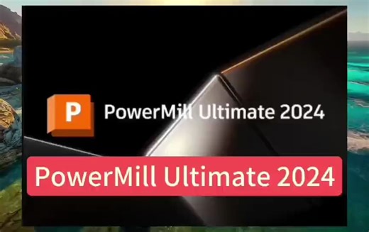 PowerMill Ultimate 2024软件下载附加详细安装步骤
