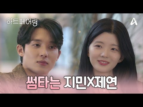 [#HeartPairing] "I wanted to introduce him to my friends," Jae-yeon opening up to Jimin💖