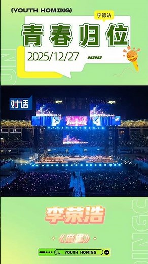 Ronghao Li " Sparrow" # Ningde # Concert # Ronghao Li # Concert Direct Shooting # Sparrow