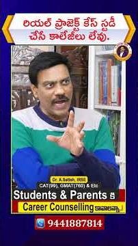 రియల్ ప్రాజెక్ట్ కేస్ స్టడీ చేసే కాలేజీలు లేవు. | Civil Engineering Safe Job? 🤔 Layoffs