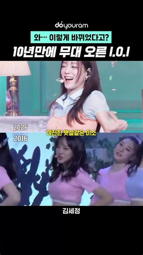 Wow… they changed this much? I.O.I on stage for the first time in 10 years #IOI