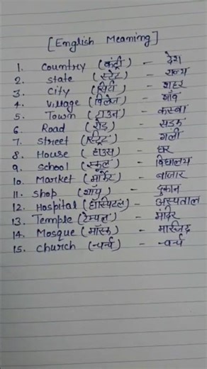 english meaning in hindi |english grammar #sscgd #sscmts #ytshorts #tredingshorts