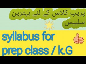 Urdu syllabus for prep class || k.G syllabus #super huzaif