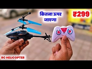 RC Helicopter Unboxing Remote Control Toy | Cheapest RC Helicopter Unboxing & LIVE Test,Rc Toy video
