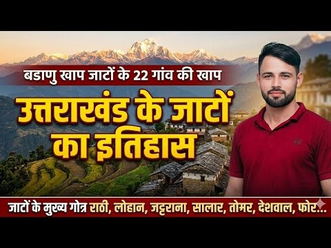 उत्तराखंड के जाटो का इतिहास | जाटों के दबंग गांव | Jat History | Uttrakhand Jats