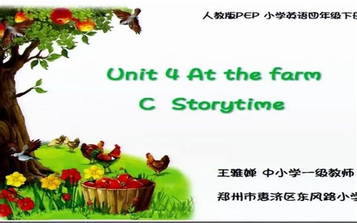 四下：《U4 C Story time》（含课件教案） 名师优质课 公开课 教学实录 小学英语 部编版 人教版英语 四年级下册 4年级下册（执教：王雅婵）