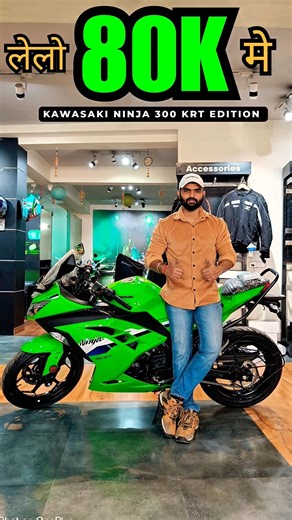 Kawasaki Ninja 300 ! KRT 2026 Edition ✨ Lelo 80,000 Me 💵 #ninja300 #ytshorts