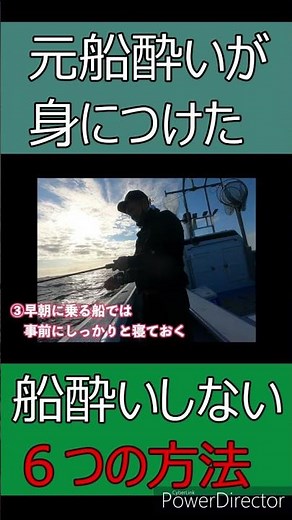船酔いしない６つの方法【100%船酔いも克服】#船酔い#対策
