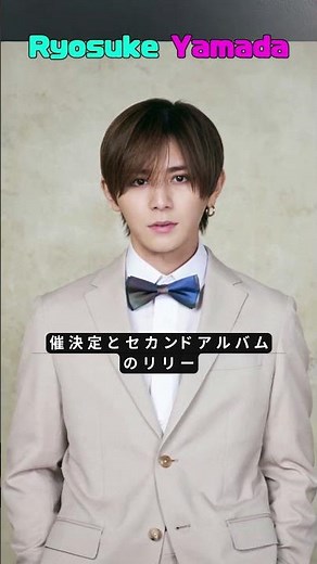 山田涼介、事務所初のソロドームツアー開催決定！取材会で語ったファンへの深い感謝と覚悟#山田涼介#ソロドームツアー#HeySayJUMP#shorts