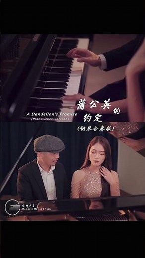 周杰伦 - 蒲公英的约定 (钢琴合奏版) Jay Chou - A Dandelion's Promise (Piano Duet Version)