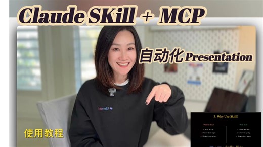 保姆教程 | Claude Skill   MCP 自动做动画和Presentation