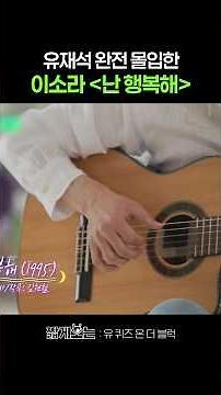 The Mesmerizing Live Performance of Lee So-ra #YouQuizOnTheBlock