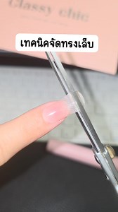 5.7K views · 36 reactions | ทำแบบนี้ทรงสวยแน่นอน | Classy chic | Facebook