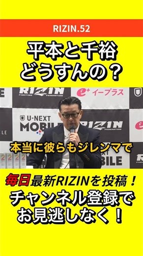 平本蓮と鈴木千裕はどうすんの？【秋元がトップ戦線へ】 #RIZIN #朝倉未来