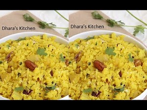 Batata Poha indian Recipe Gujarati | Dhara's Kitchen