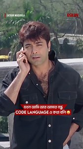 Code Language 😒 | Eskay Movies