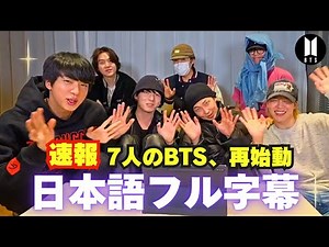 【ついに復帰】BTS 新アルバム『ARIRANG』発表。全ARMYが泣いた、2,000日の再会物語｜Weverseライブ【日本語訳】