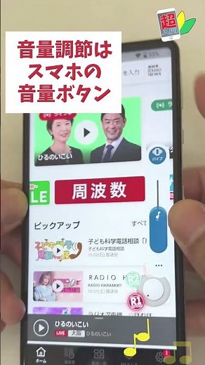3-3-1NHKラジオらじるらじるの使い方 #shorts