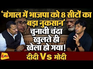 बंगाल से लेकर बिहार में भाजपा की हवा टाइट, सारे सर्वे ही पलट गए!