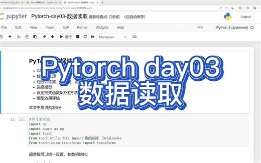PyTorch10天入门-03-数据读取