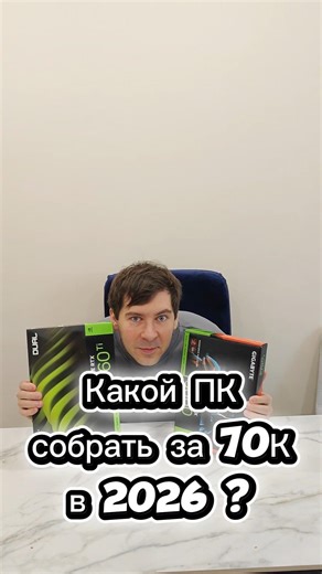 What kind of PC should I build for 70K?